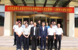 第一屆股東大會(huì)召開