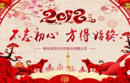 “不忘初心 方得始終”主題年會(huì)圓滿落幕