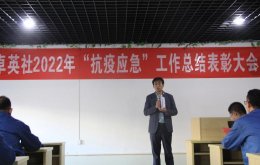 齊心協(xié)力，打贏抗疫穩(wěn)產(chǎn)攻堅戰(zhàn)